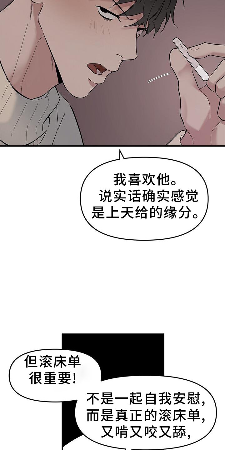 第71章：【第二季】不同的想法