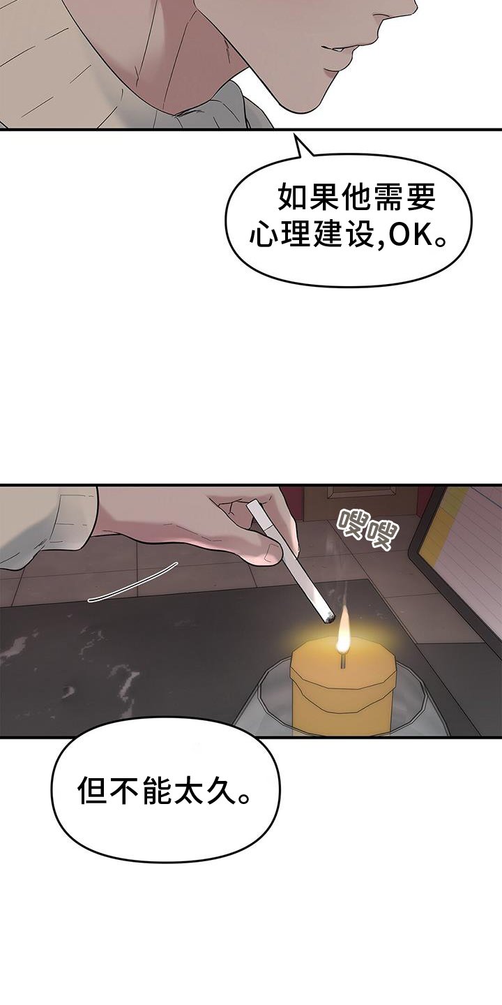 第71章：【第二季】不同的想法