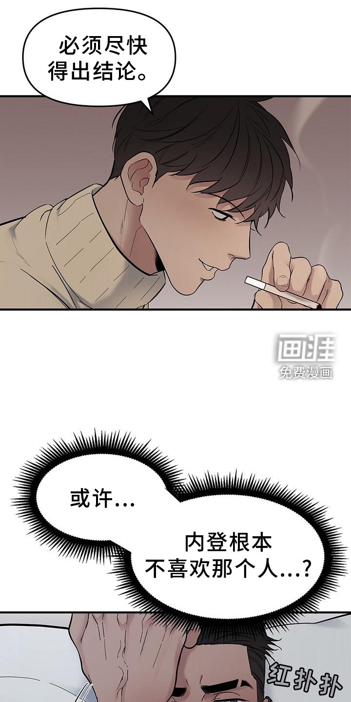 第71章：【第二季】不同的想法