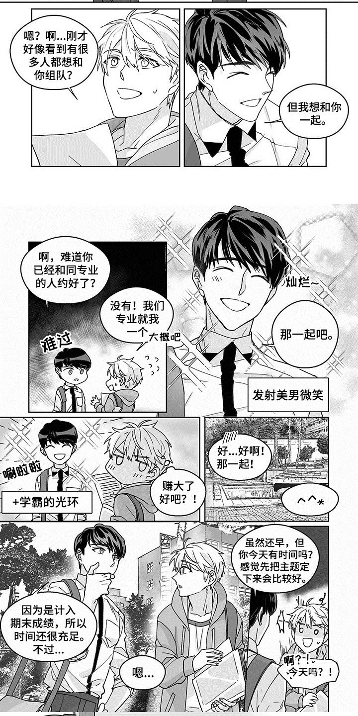 第1章：组队邀请