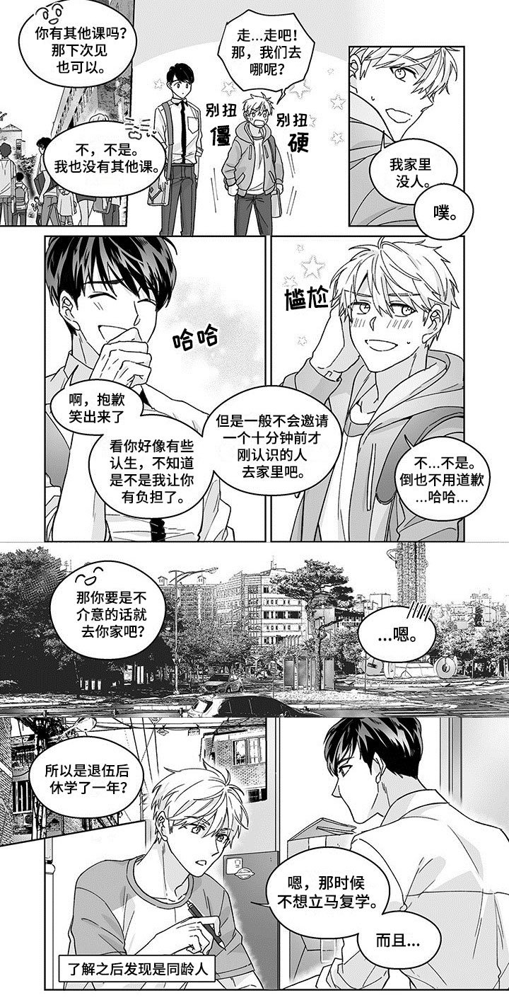 第1章：组队邀请
