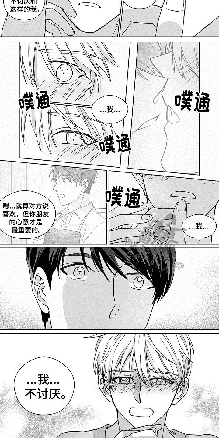 第11章：不讨厌
