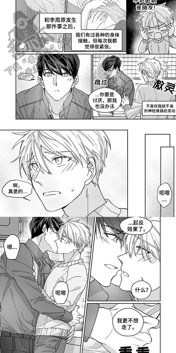 第12章：新的关系