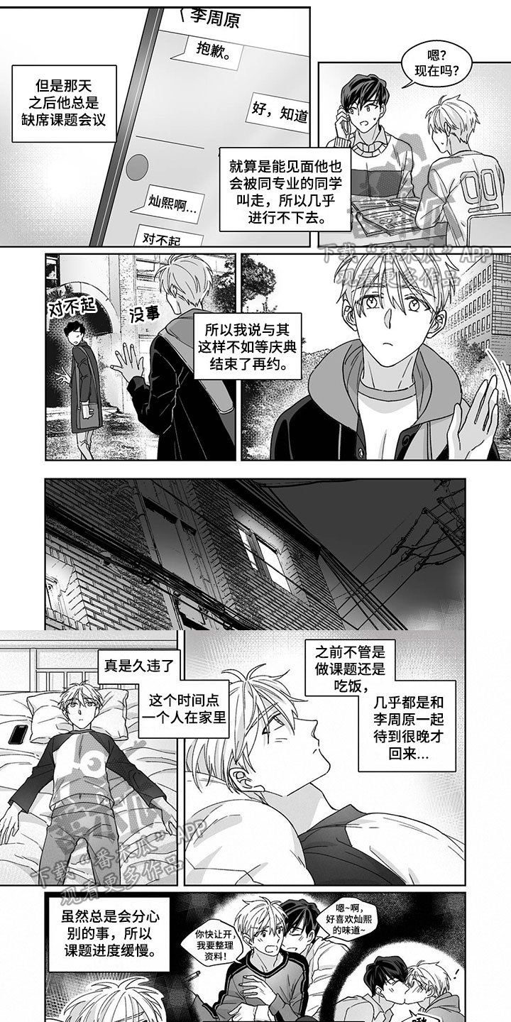 第14章：繁忙