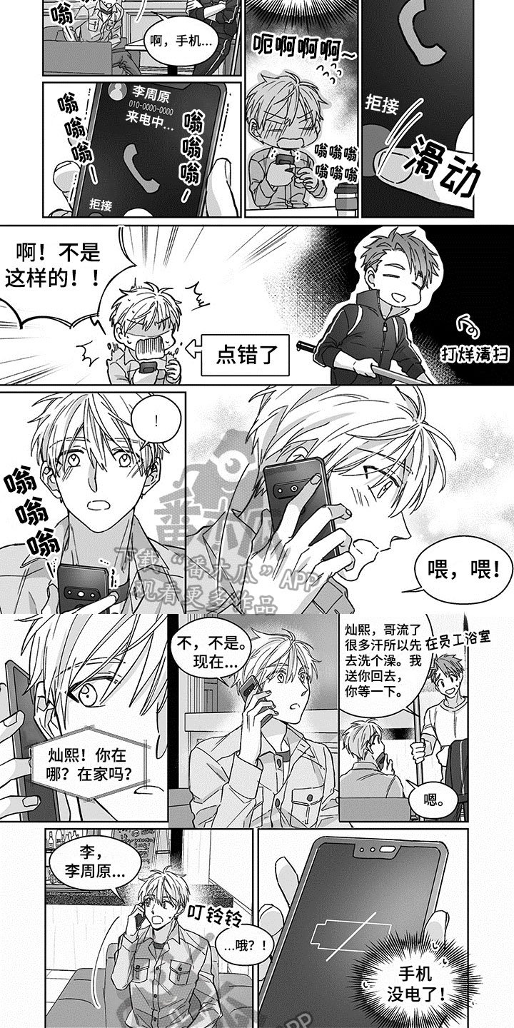 第16章：冷静