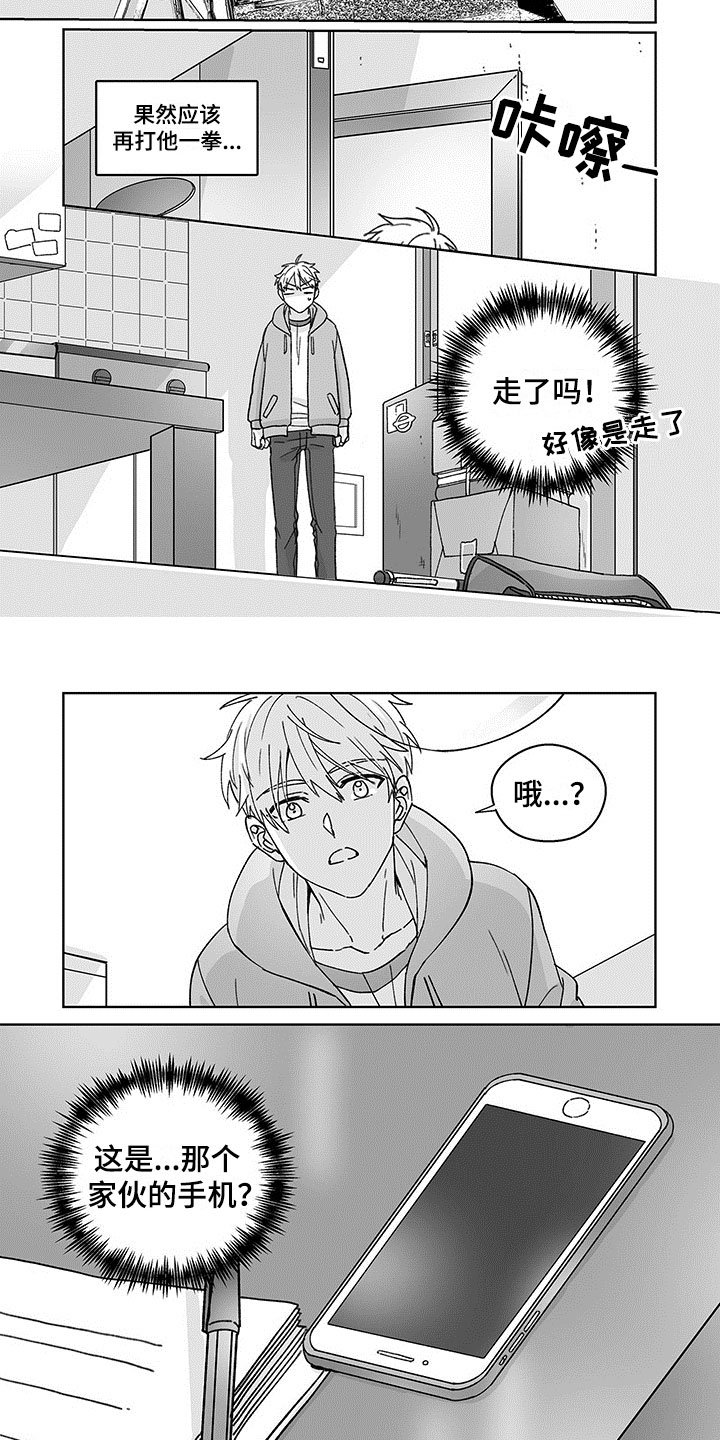第3章：还手机