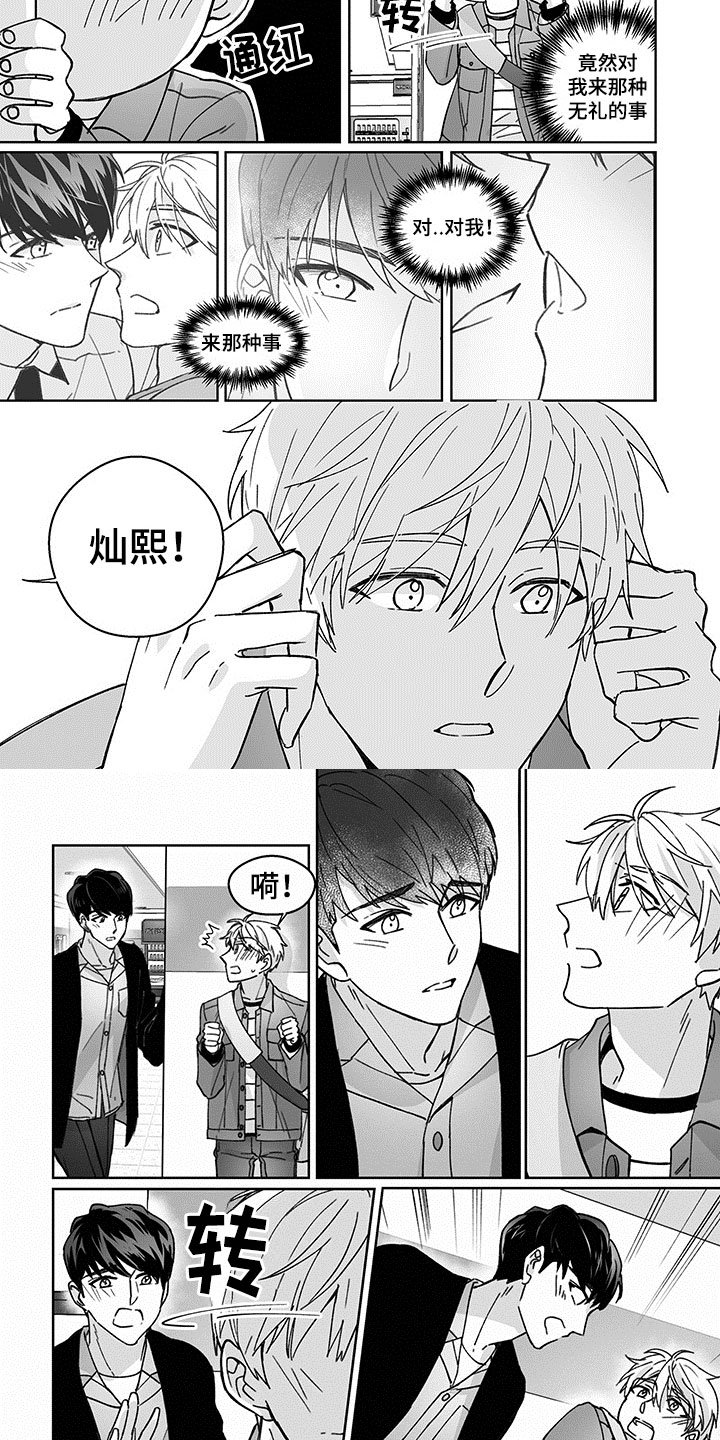 第3章：还手机
