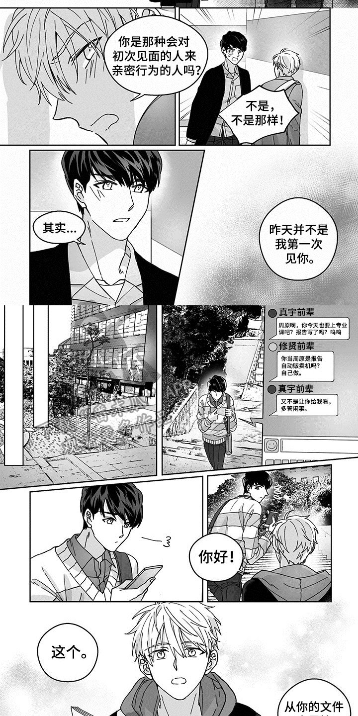 第4章：一见钟情