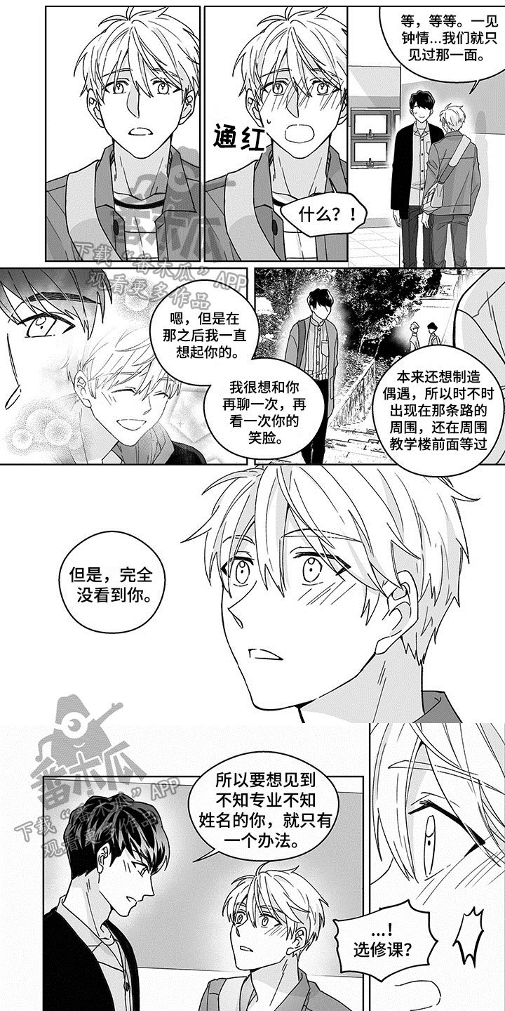 第5章：表白