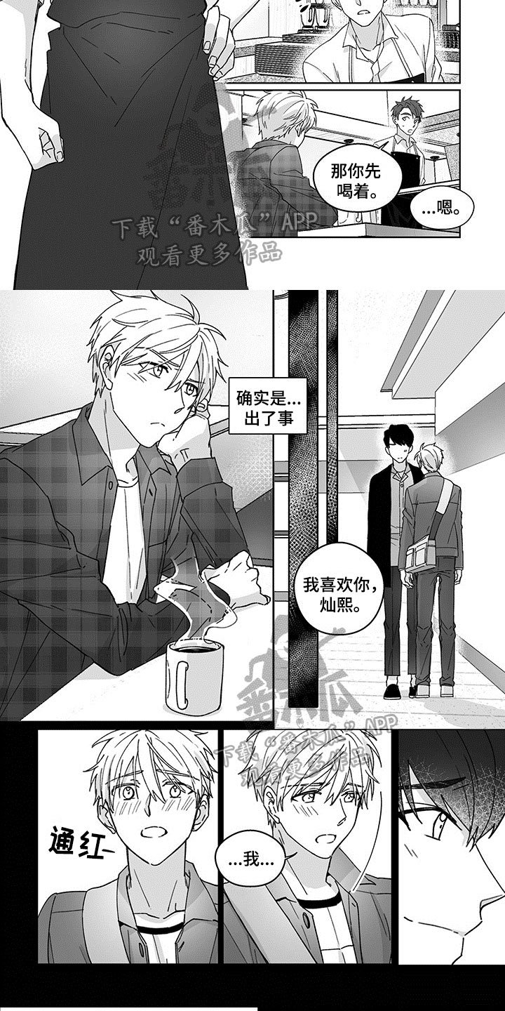 第5章：表白