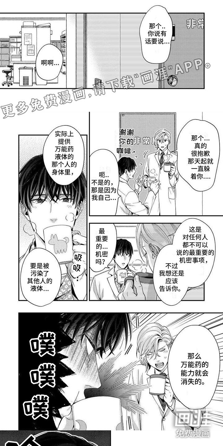 第8章：闯入人员