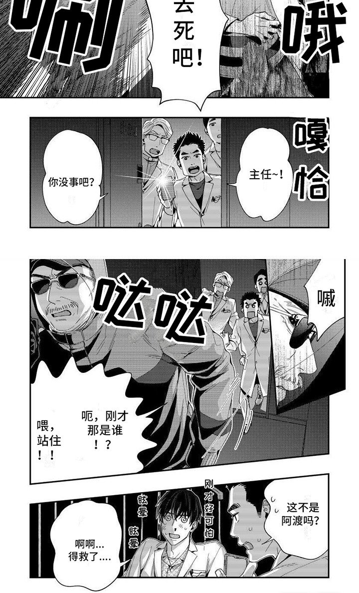第8章：闯入人员