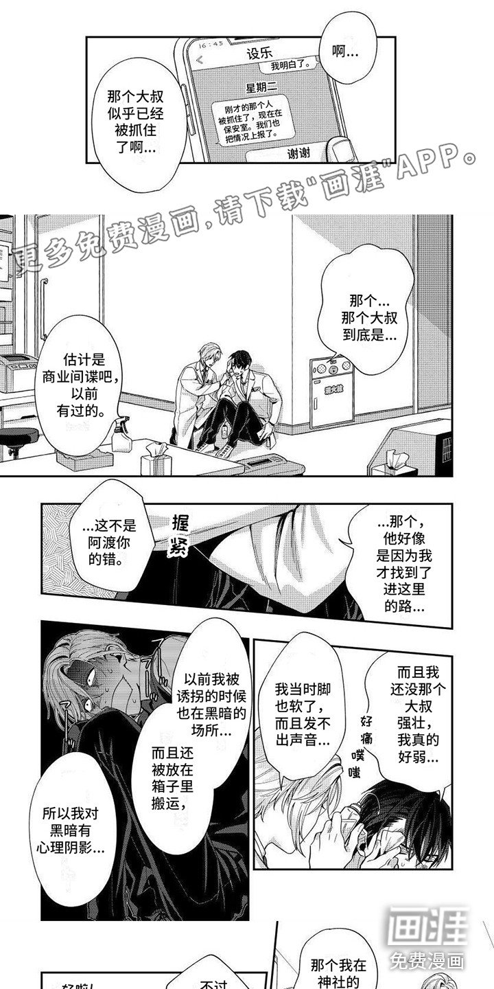 第9章：敞开心扉