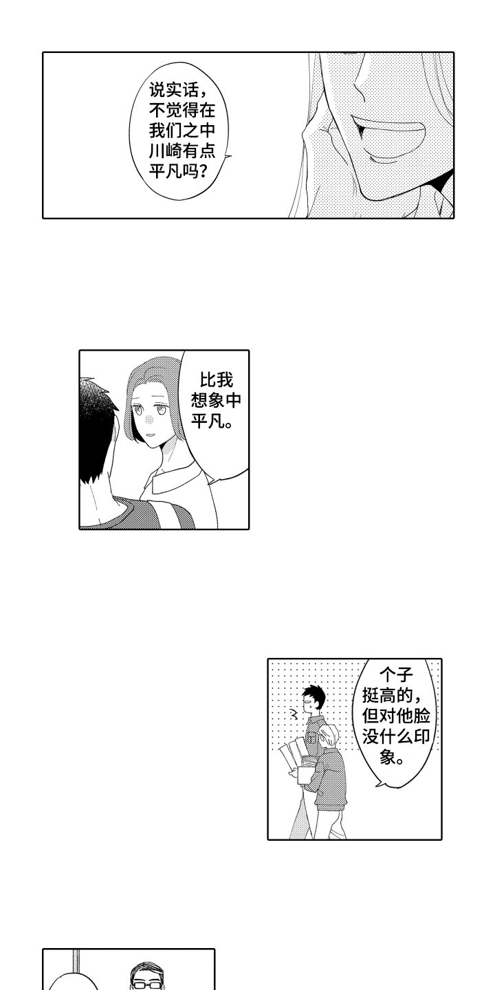 第1章：平凡与耀眼