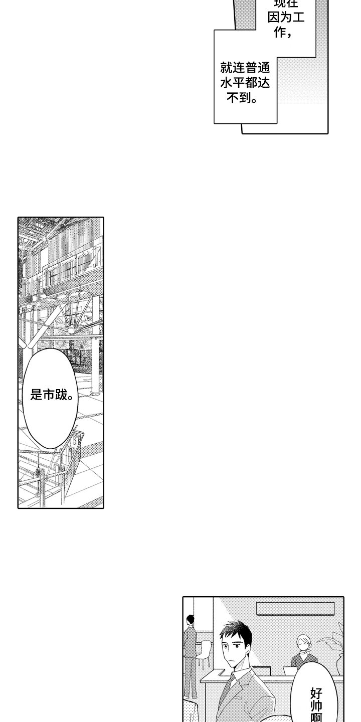 第1章：平凡与耀眼