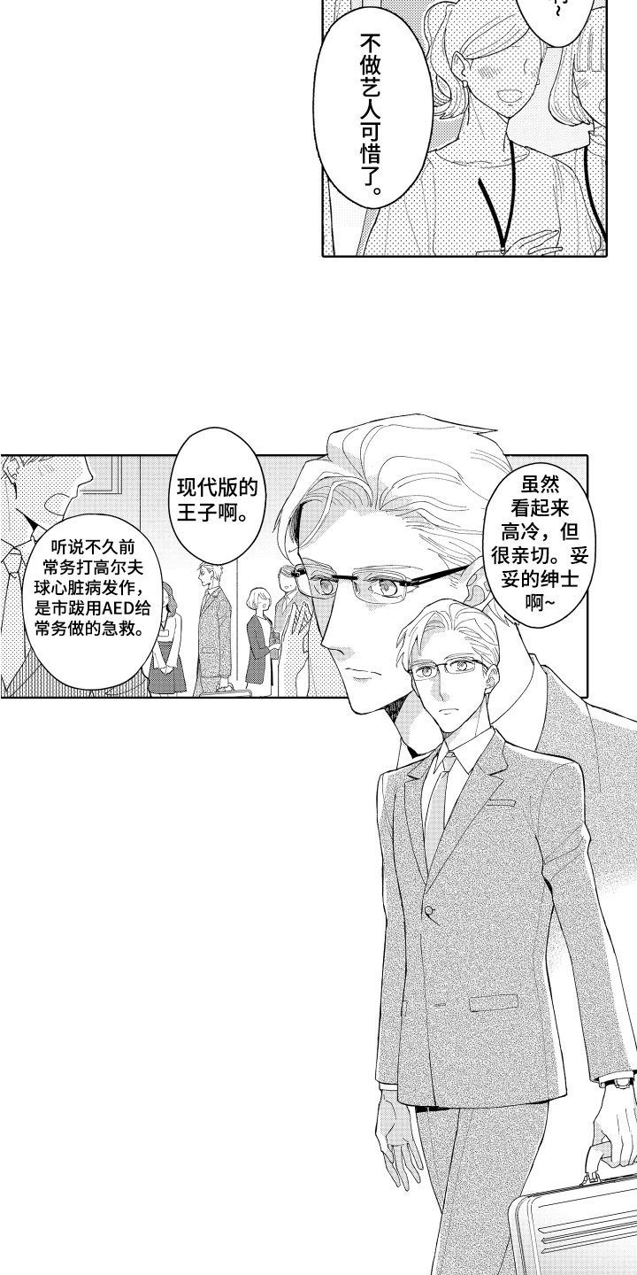 第1章：平凡与耀眼