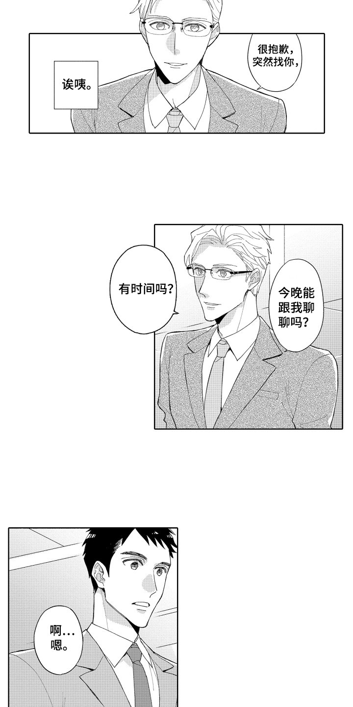第1章：平凡与耀眼
