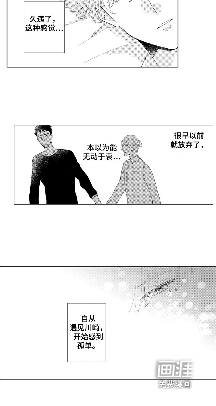 第11章：孤单