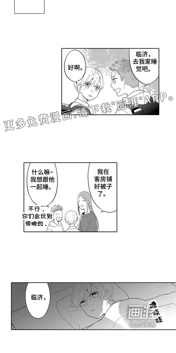 第12章：喜欢平凡