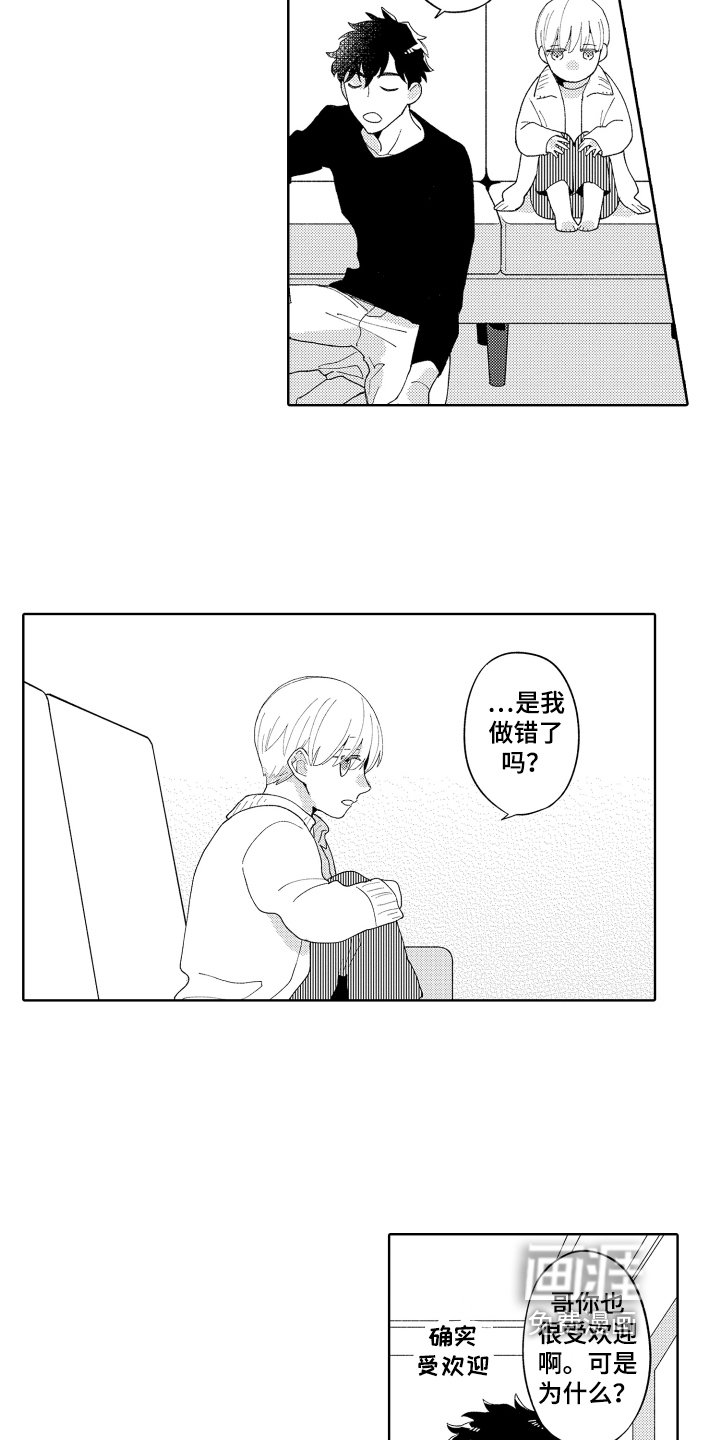 第12章：喜欢平凡