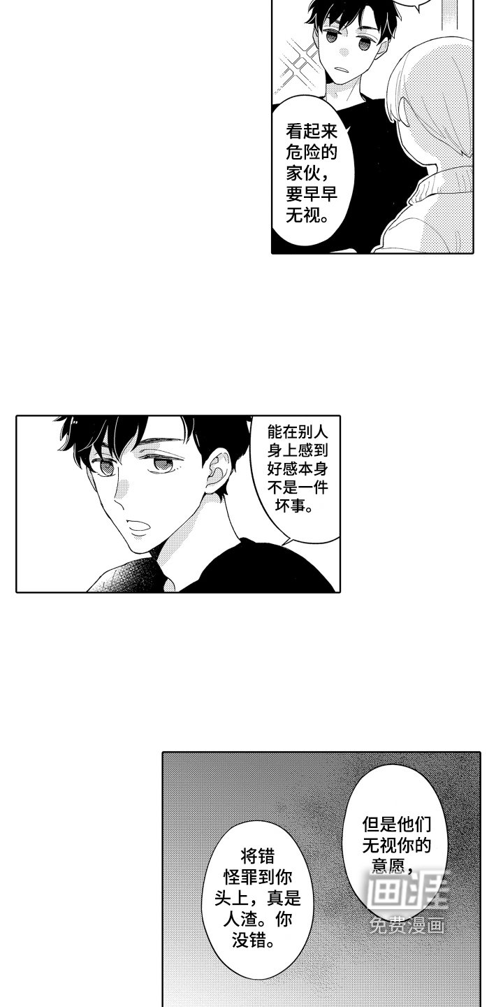 第12章：喜欢平凡