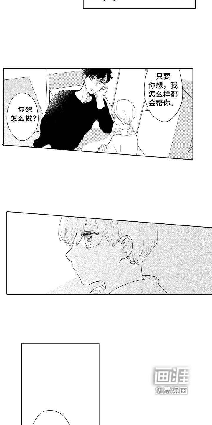 第12章：喜欢平凡