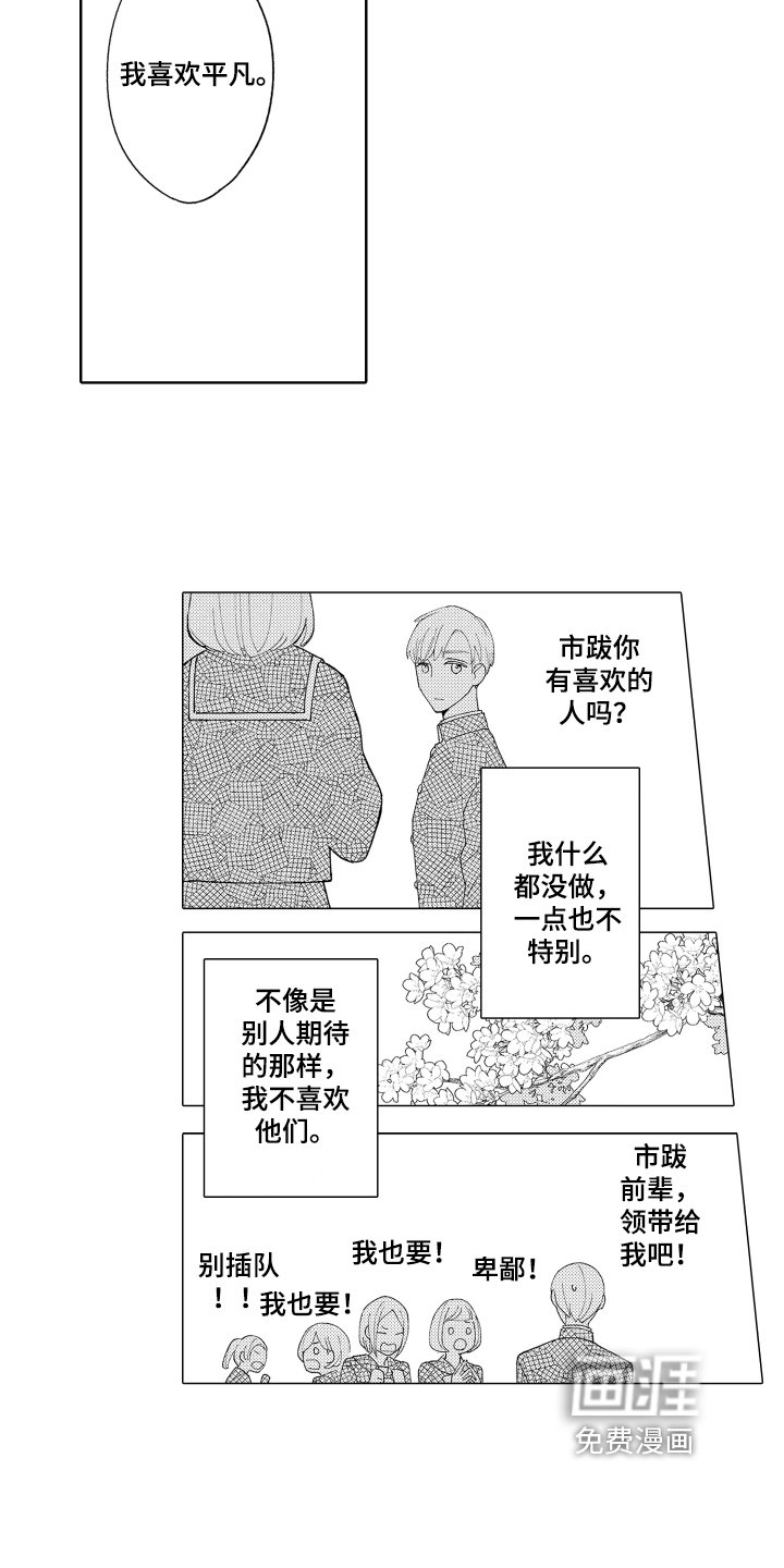 第12章：喜欢平凡