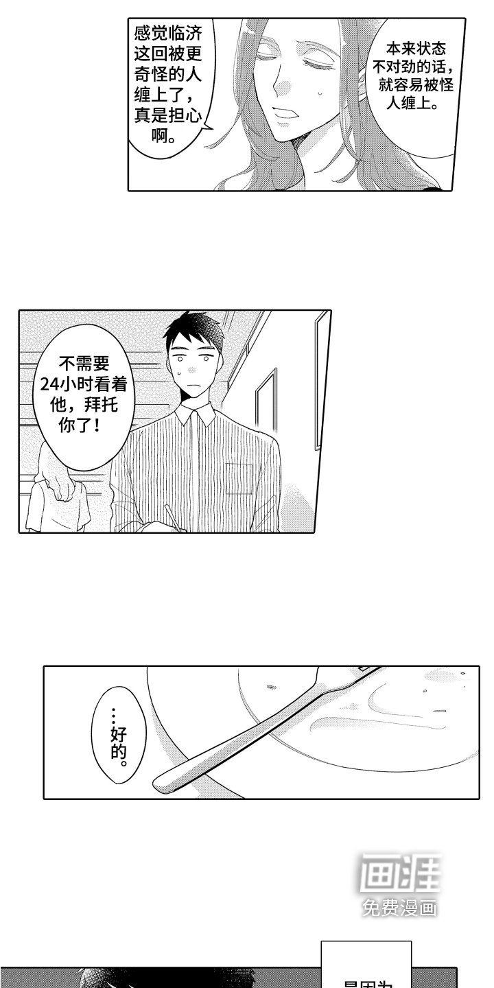 第18章：拜托