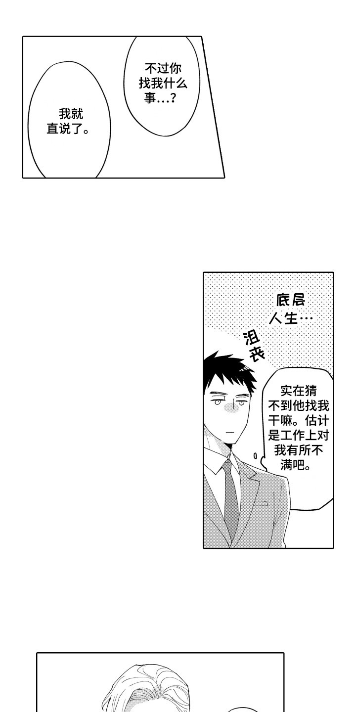 第2章：邀请