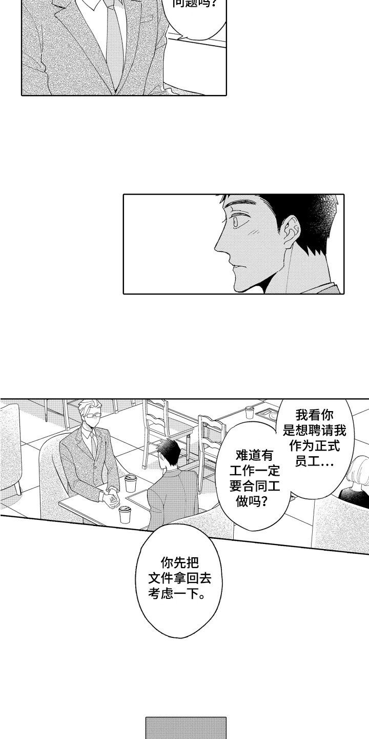 第2章：邀请