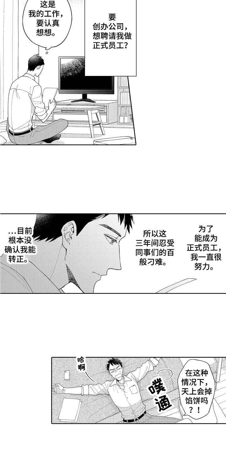 第2章：邀请