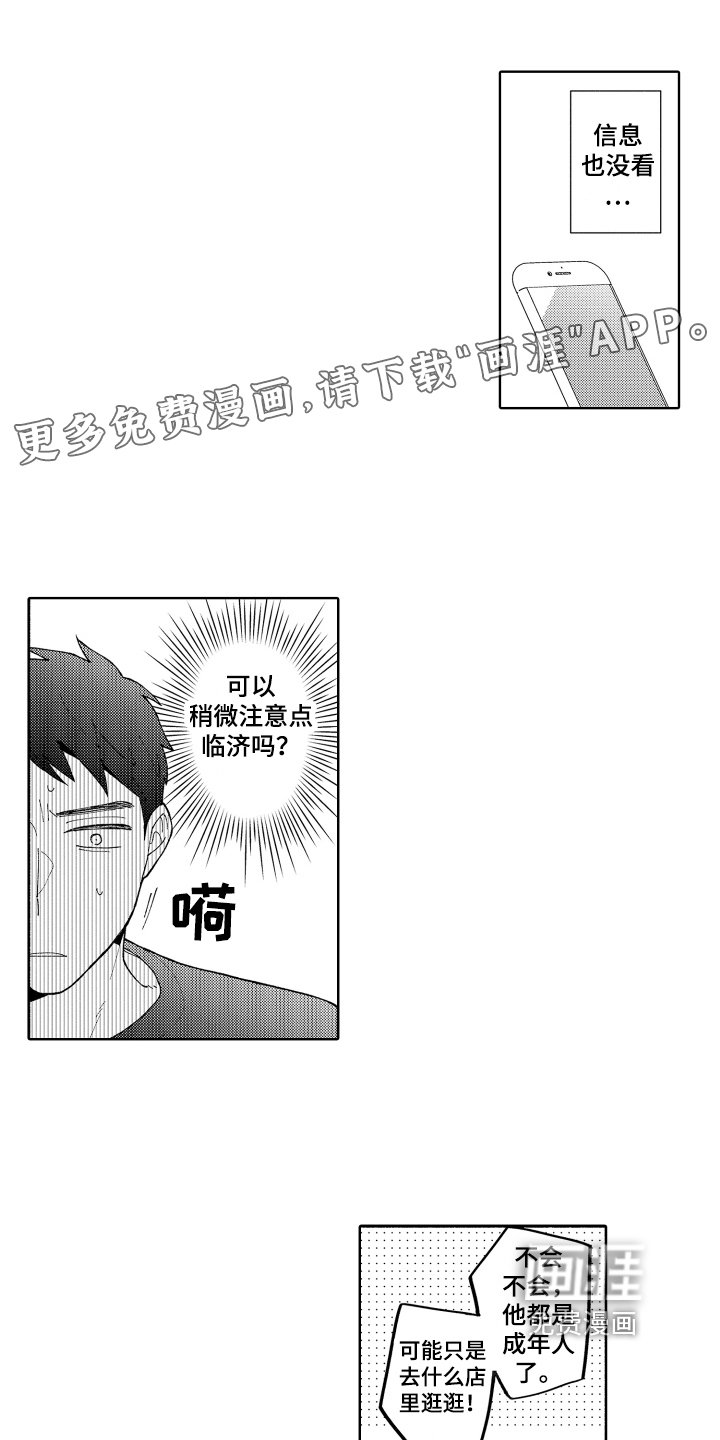 第20章：不讨厌