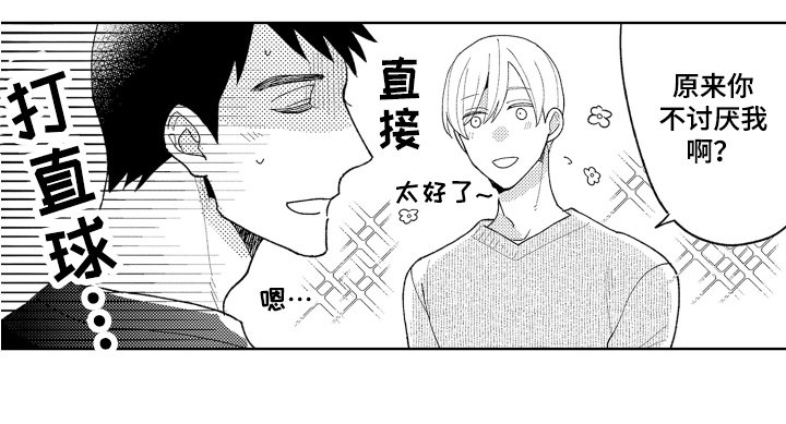 第20章：不讨厌
