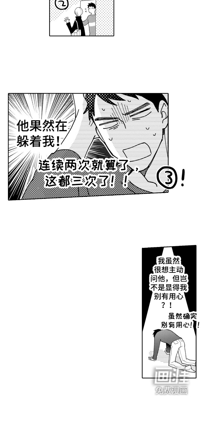 第26章：【番外】躲避