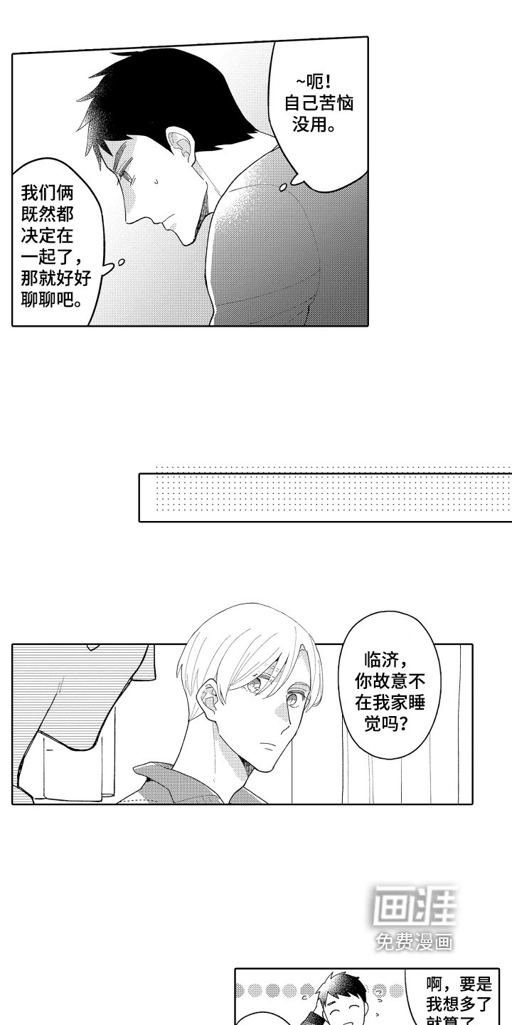 第26章：【番外】躲避