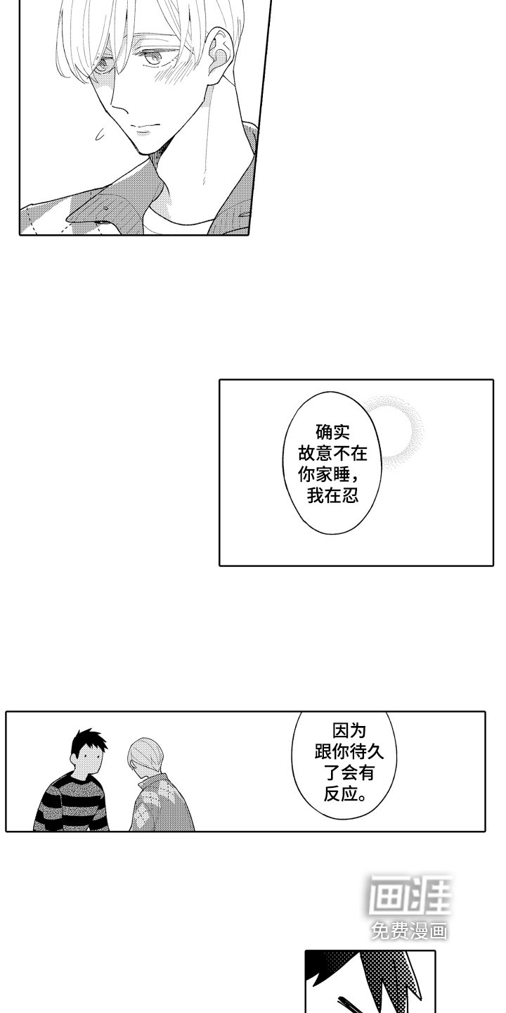 第26章：【番外】躲避