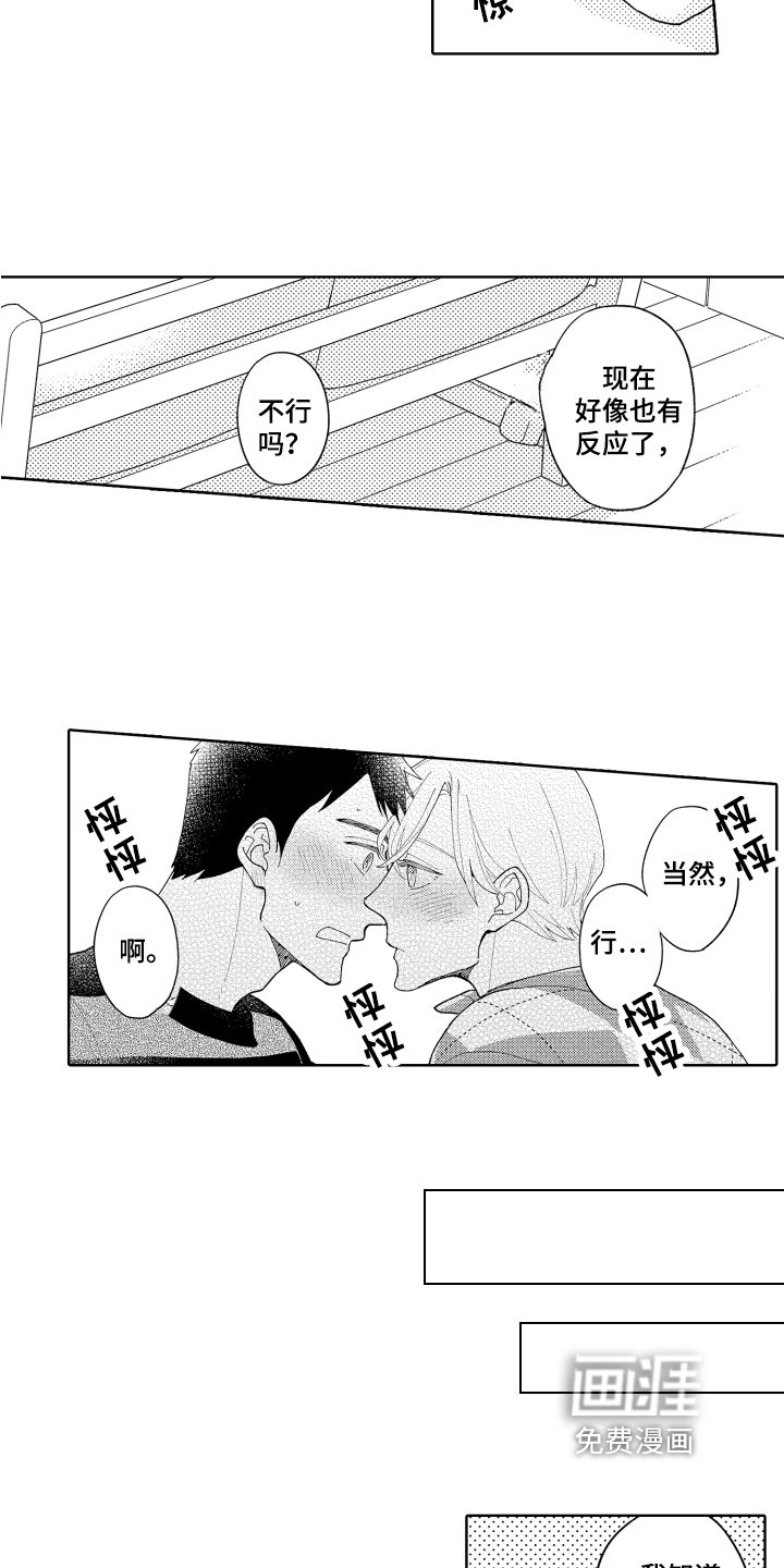 第26章：【番外】躲避