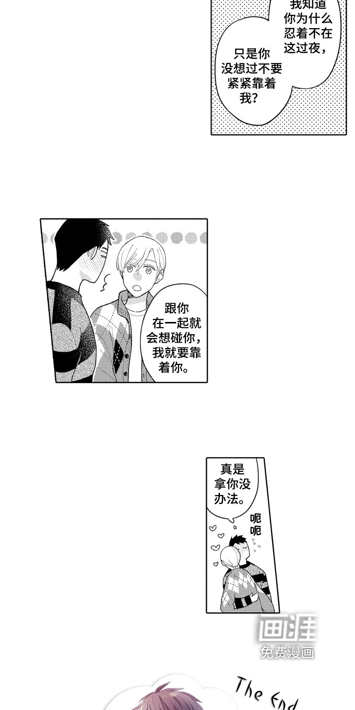 第26章：【番外】躲避