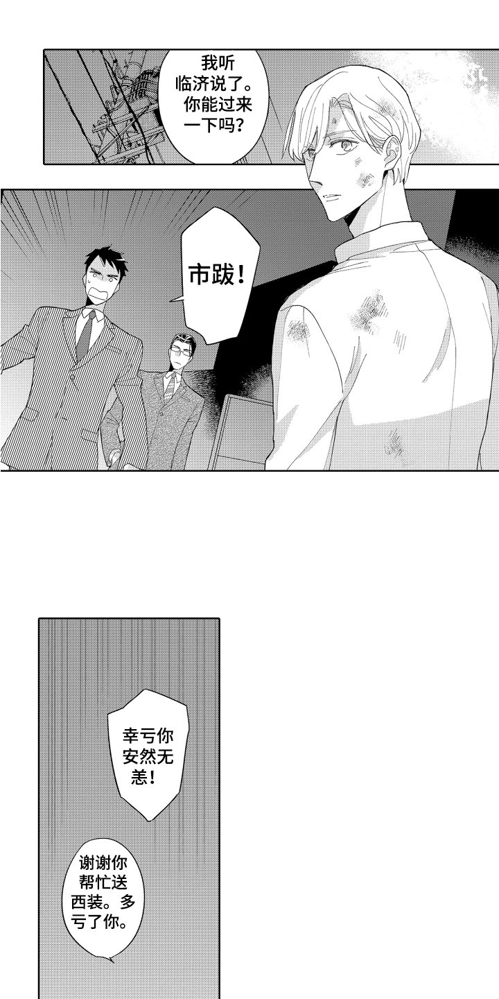 第3章：收留