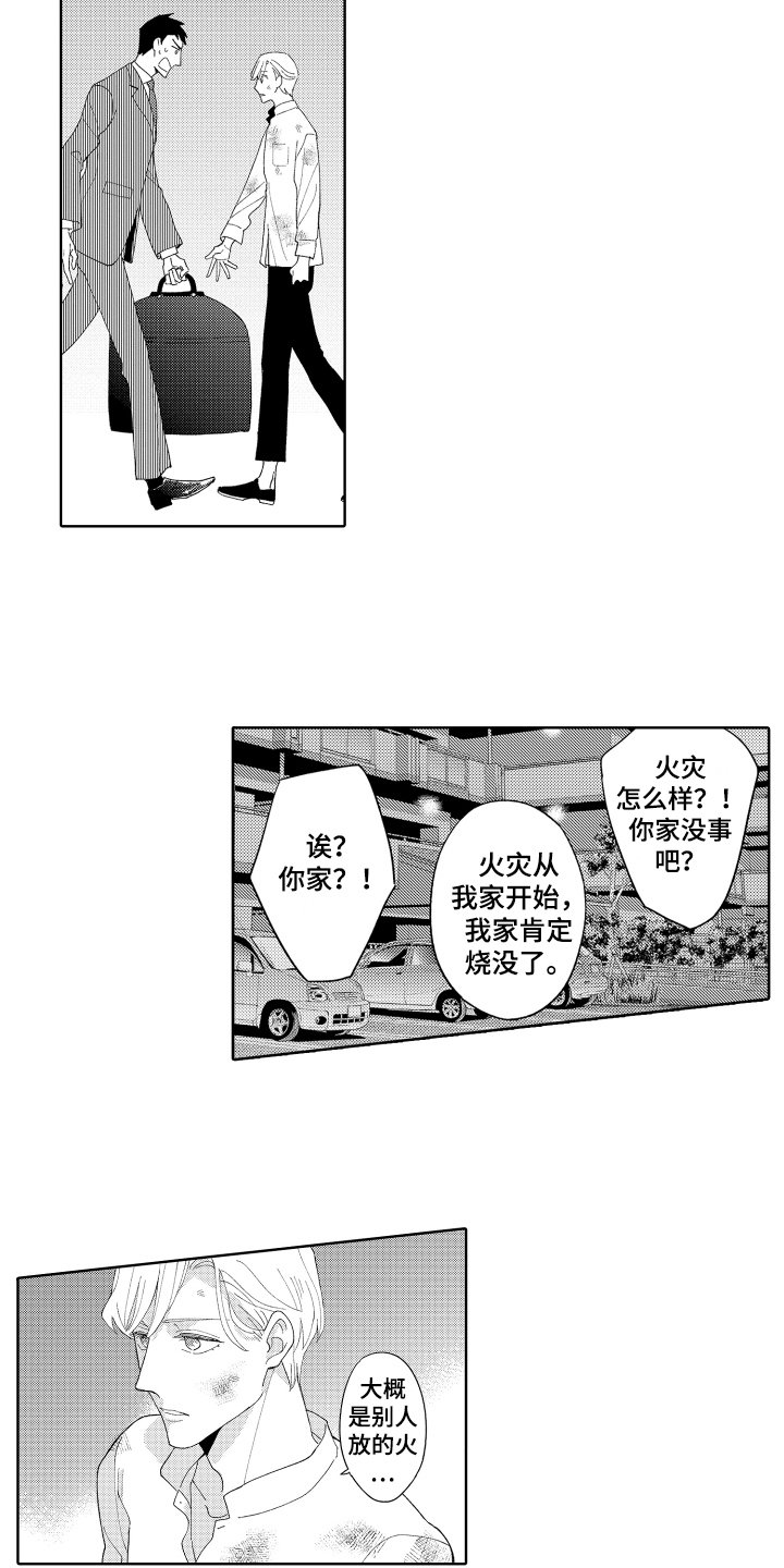 第3章：收留