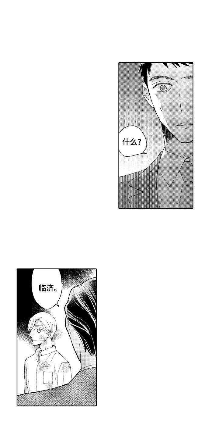 第3章：收留