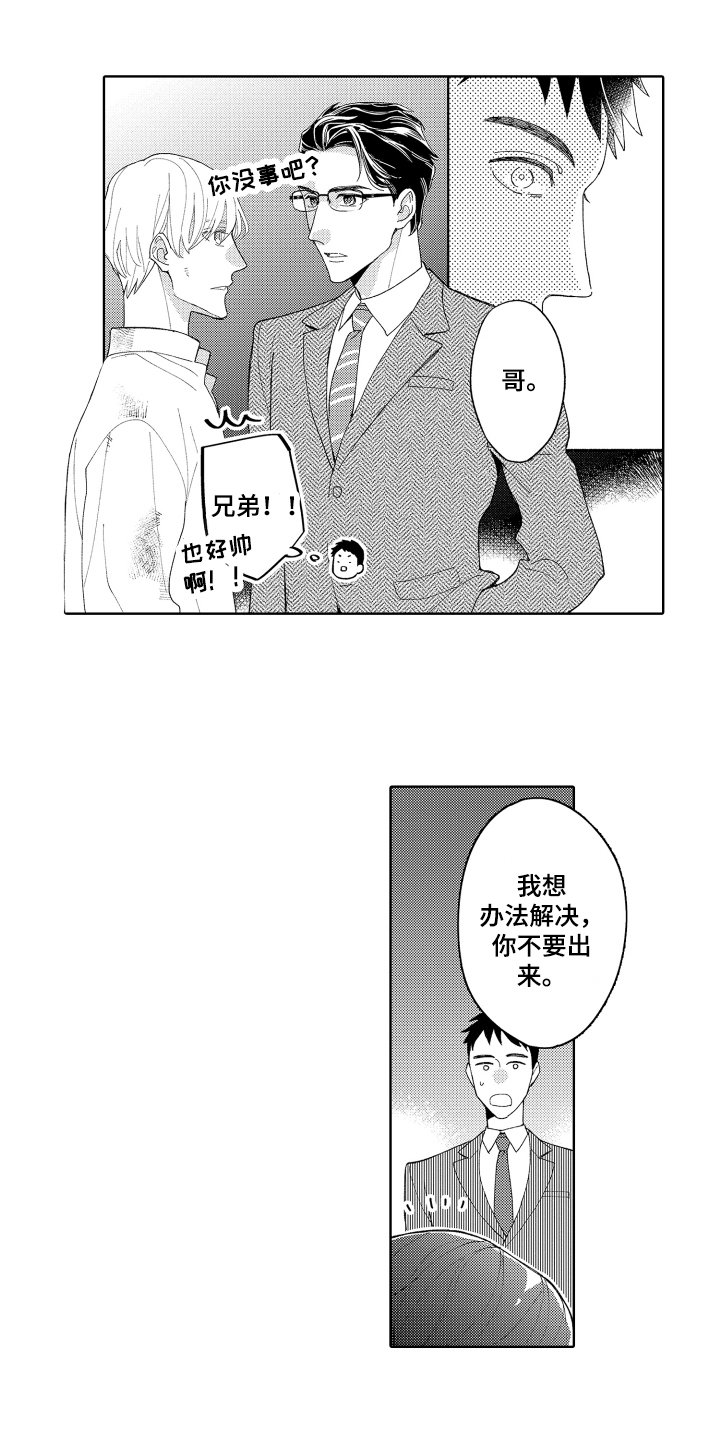 第3章：收留