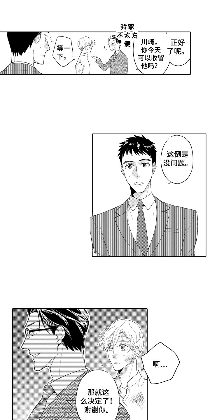 第3章：收留