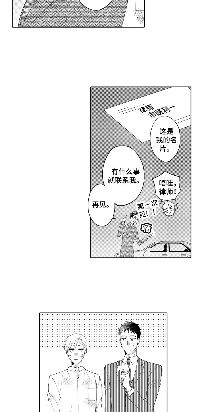 第3章：收留