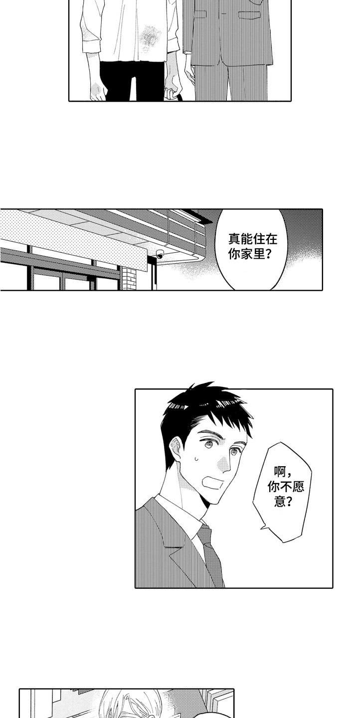 第3章：收留