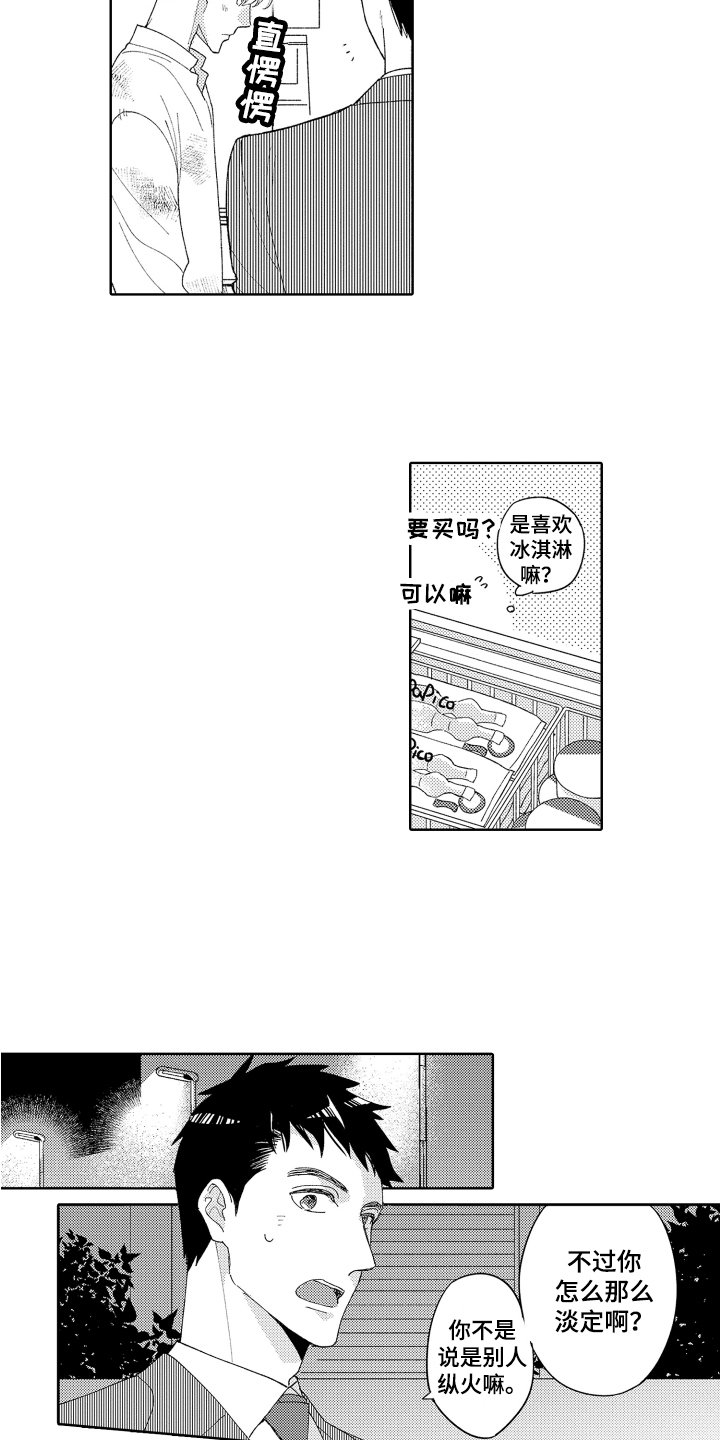 第3章：收留