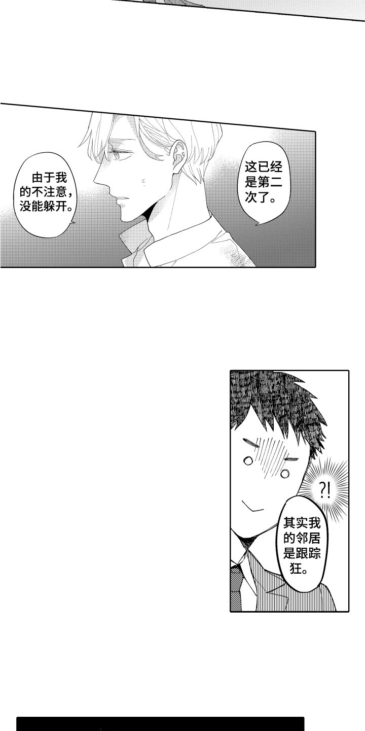 第3章：收留