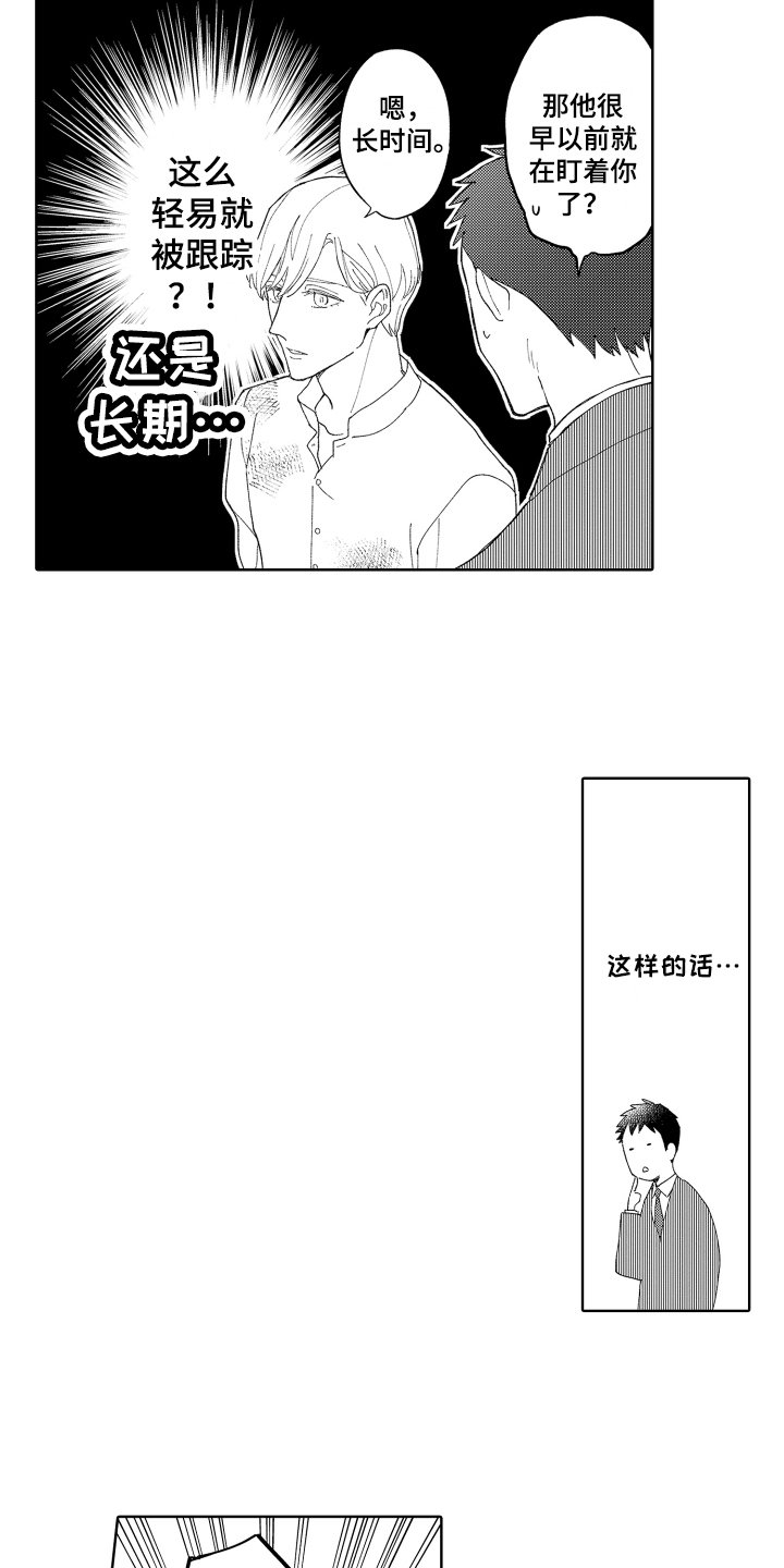 第3章：收留
