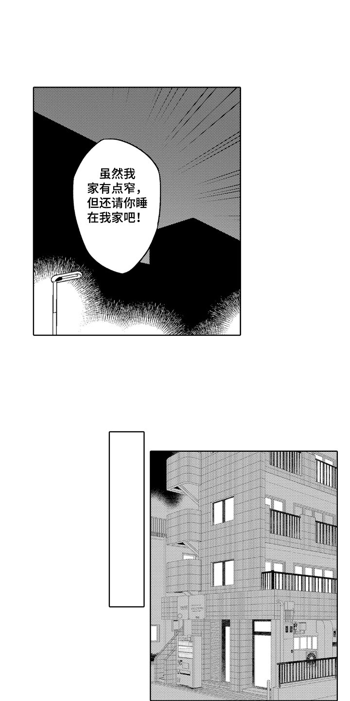 第3章：收留