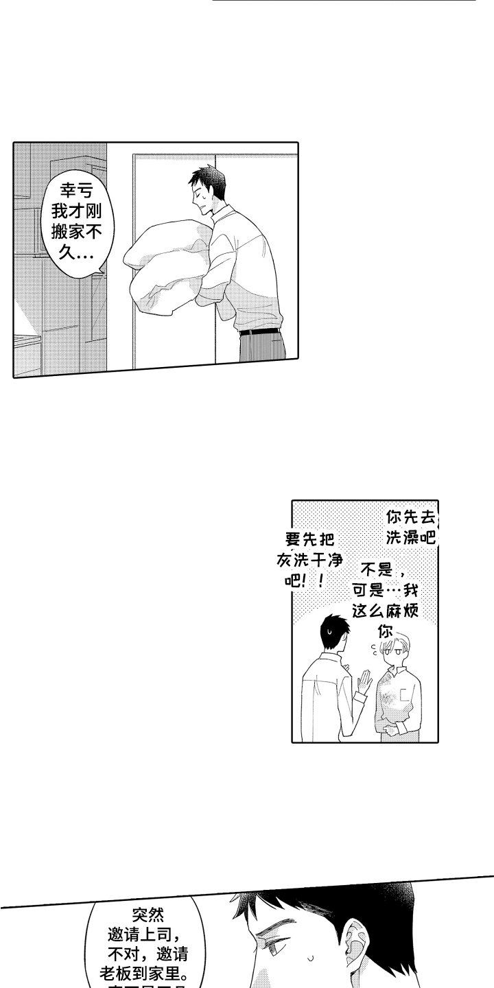 第3章：收留